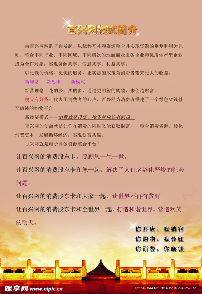 百兴网模式简介
