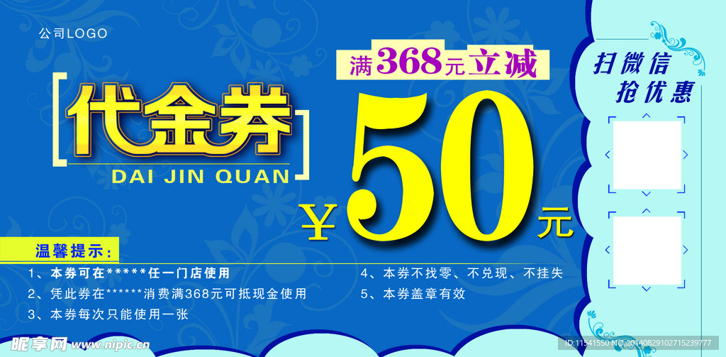 代金券