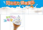 冰淇淋甜筒牛奶健康阳