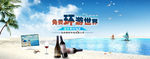 旅游banner