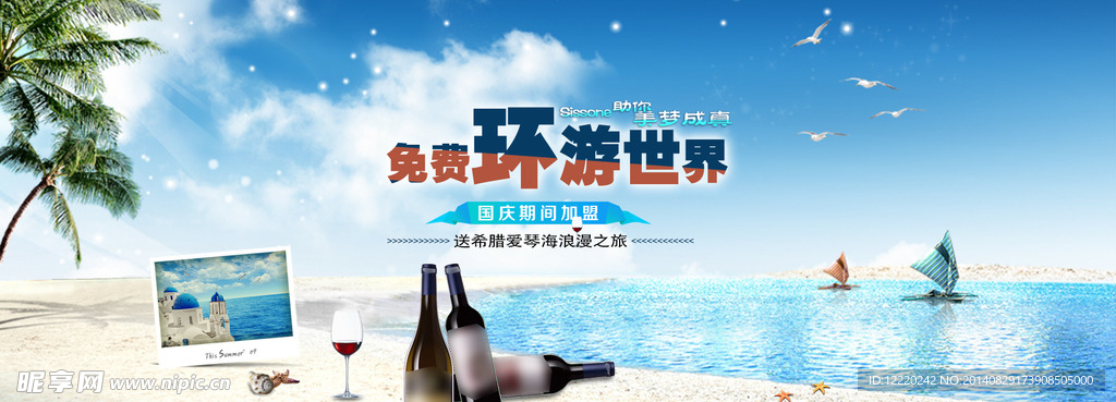 旅游banner