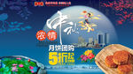 淘宝店铺俞记中秋节首