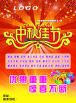 中秋佳节