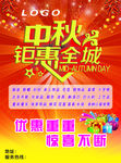 中秋钜惠全城
