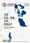美发美容店宣传图