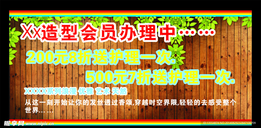 木纹美发海报