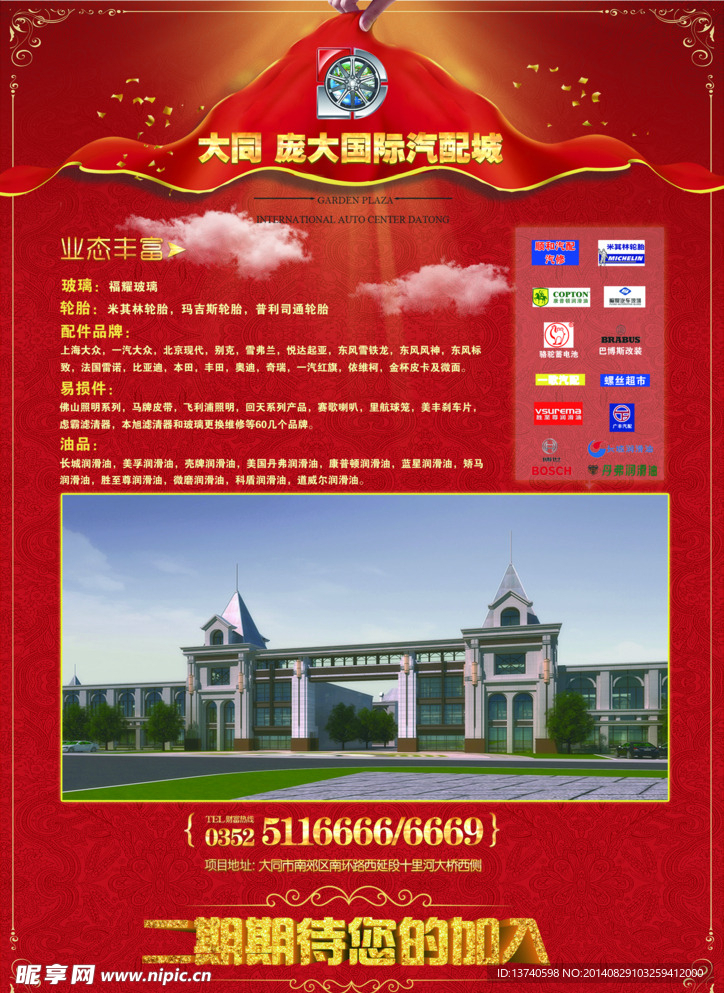 开业传单