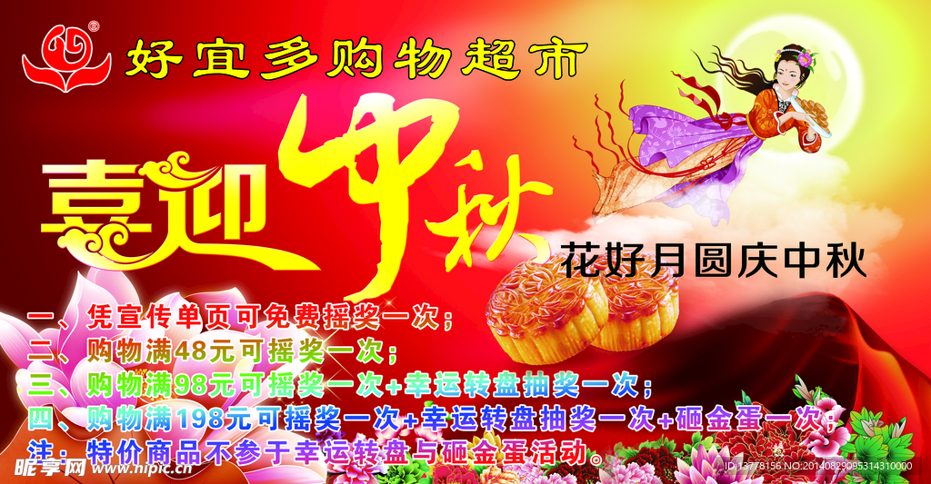 喜迎中秋