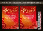 中秋 国庆 促销 单页