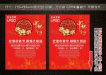 中秋 国庆 促销 单页