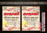 中秋 国庆 促销 单页