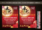中秋 国庆 促销 单页