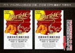 中秋 国庆 促销 单页