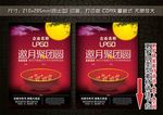 中秋 国庆 促销 单页
