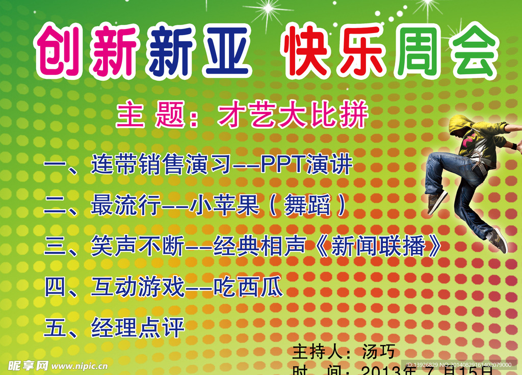 新亚 周会 文艺青年 