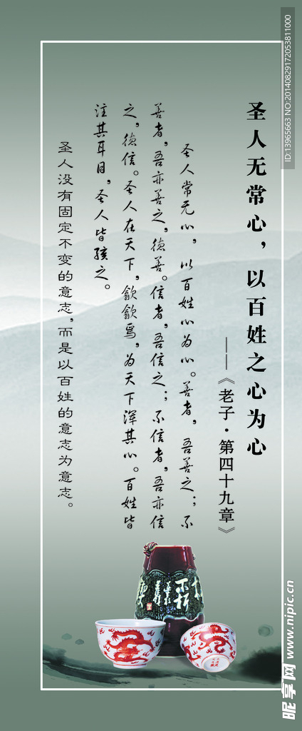 老子·第四十九章