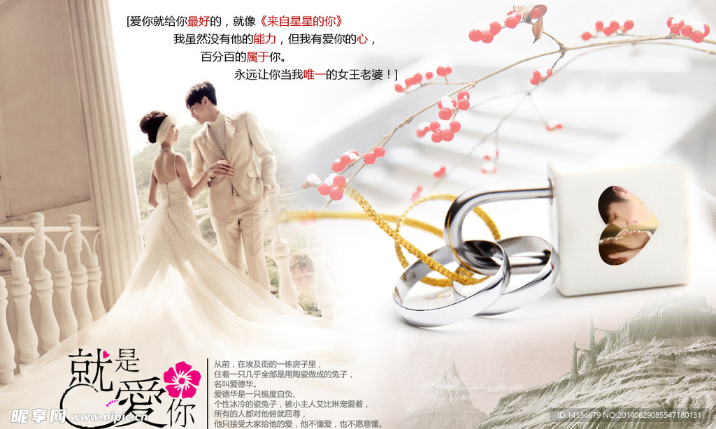 爱情同心锁婚纱模板