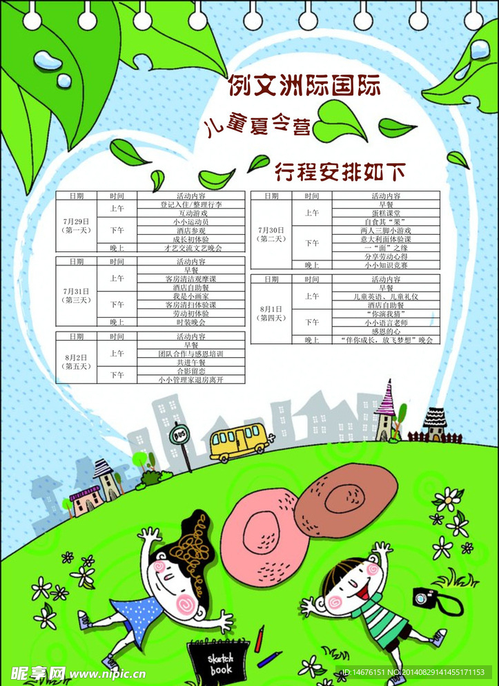 儿童宣传单