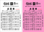火锅店联单