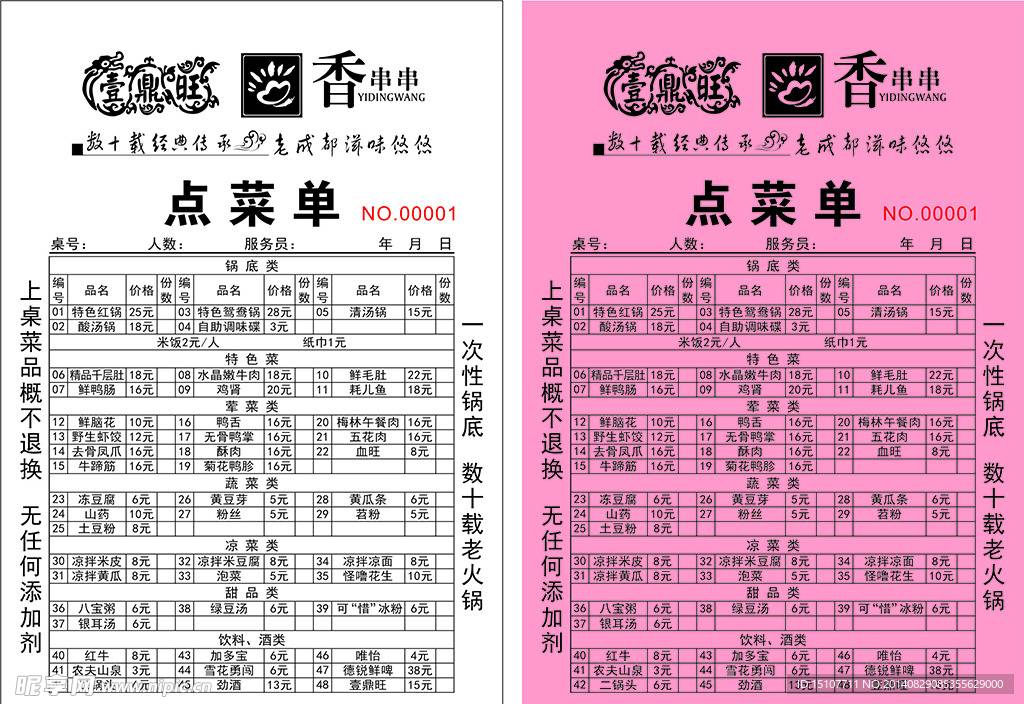 火锅店联单