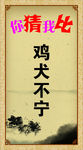 鸡犬不宁