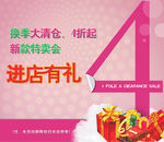 换季清仓打折广告