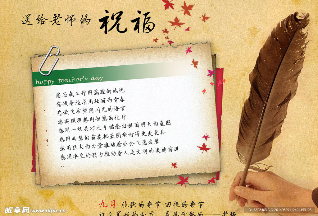 教师节广告设计