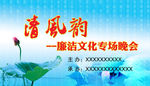 廉洁文化晚会广告