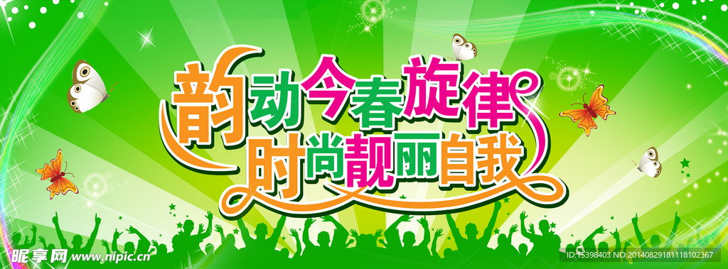 春天商场吊旗广告