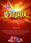 喜迎国庆海报