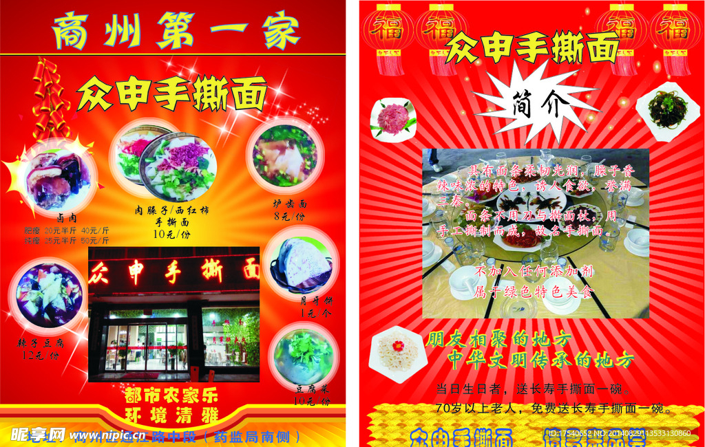 手撕面
