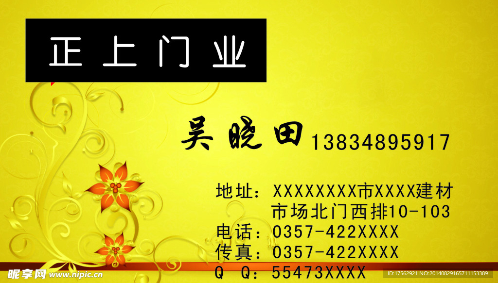 门业名片