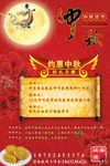 中秋宣传单