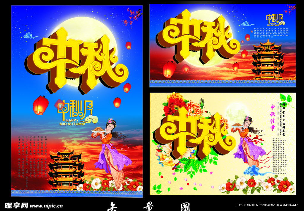 中秋节