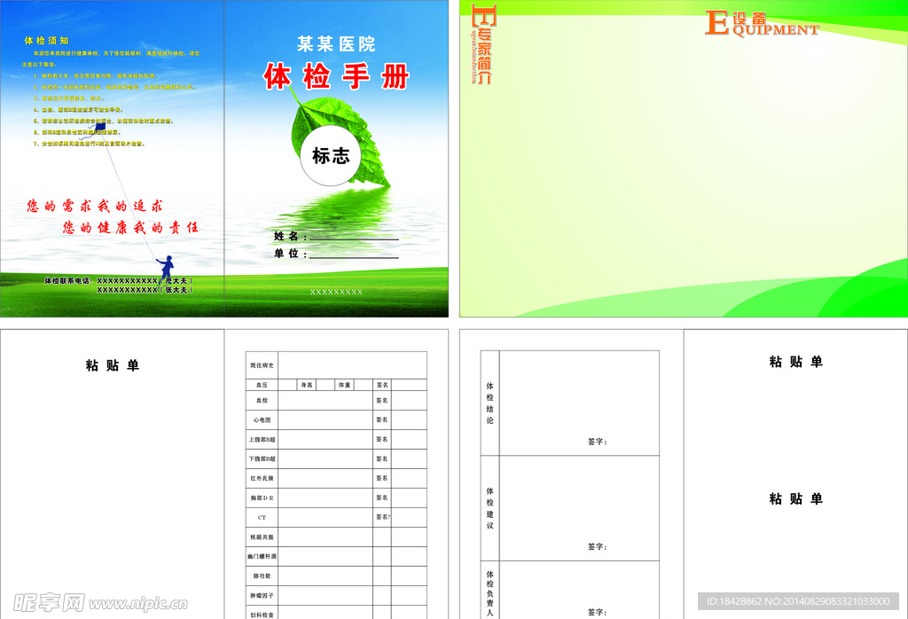 医院体检手册