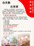 古筝课