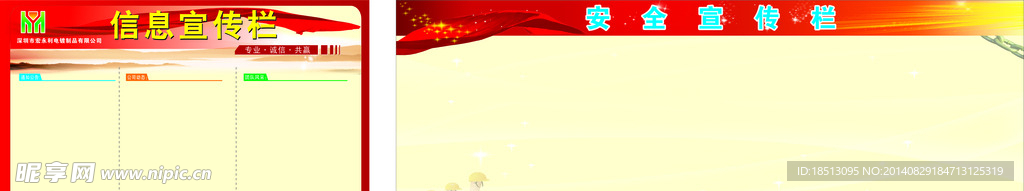 宣传栏