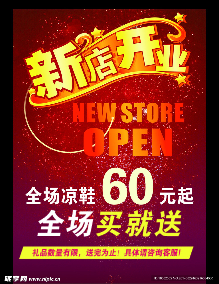 新店 开业