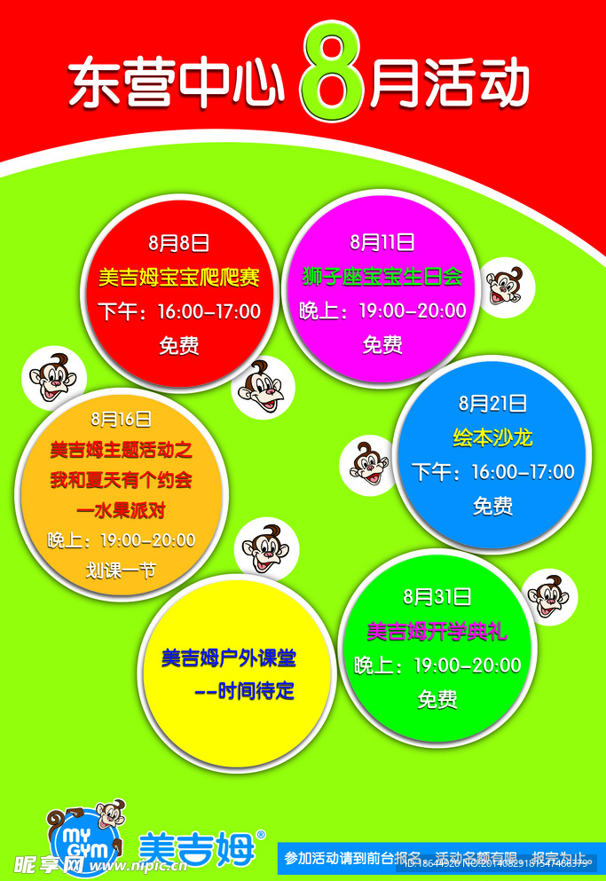 幼儿园活动多色彩海报
