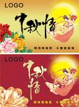 中秋佳节