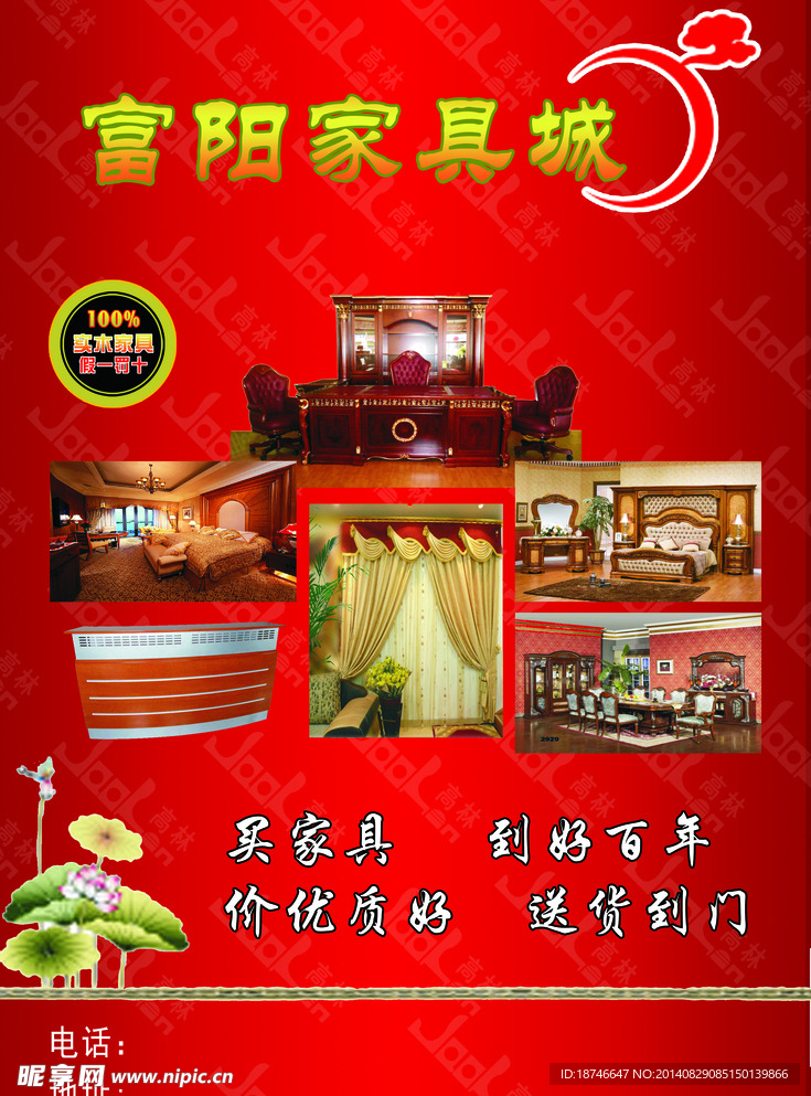 家具宣传单
