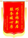 锦旗