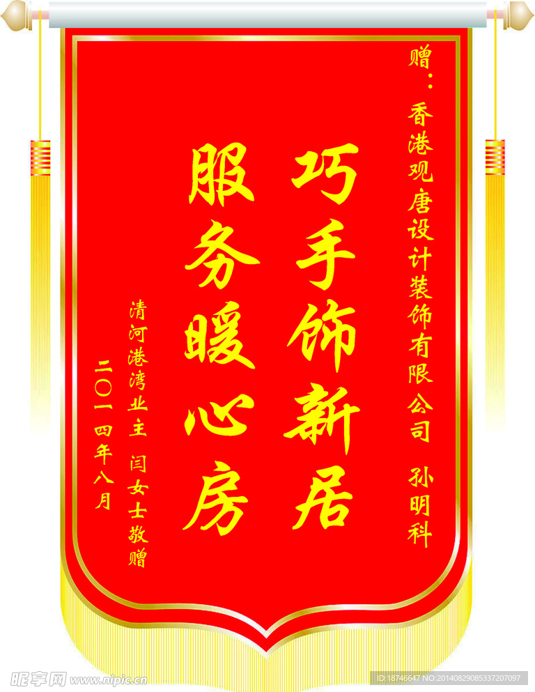 锦旗