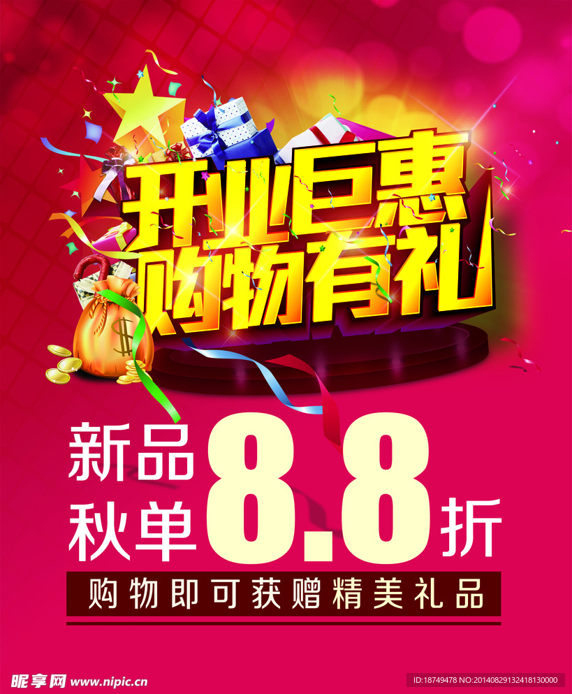 开业钜惠