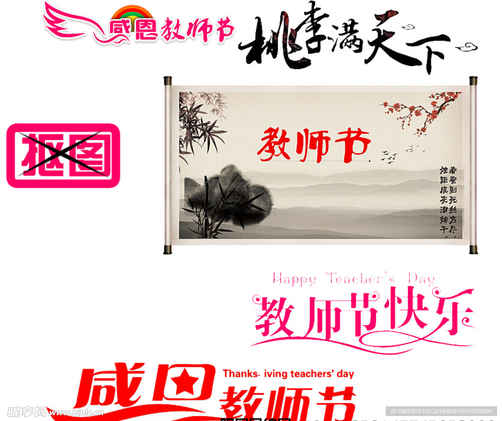教师节素材免抠图层素