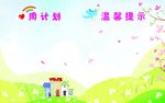 周计划 温馨提示牌