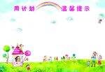 周计划 温馨提示 门牌
