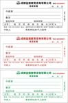 成都益捷教育收款收据