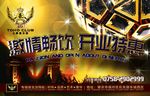开业酒水特惠海报
