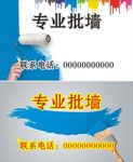 批墙广告